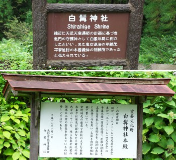 鬼無里 白髯神社 （d20150907-066）