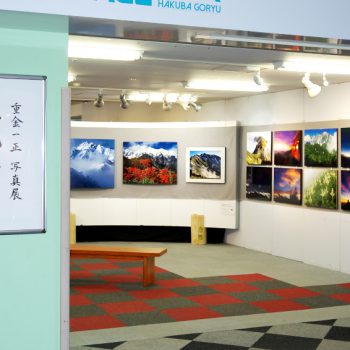 重金一正 写真展 五龍岳 遠見尾根