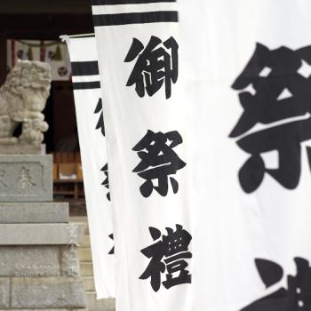 所澤神明社　例祭前日　参道の幟