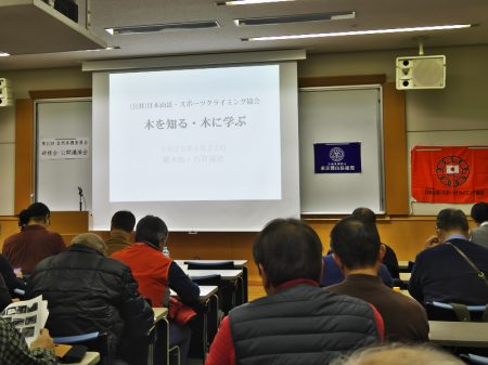 日本山岳・スポーツクライミング協会、自然保護指導員の研修会